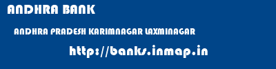ANDHRA BANK  ANDHRA PRADESH KARIMNAGAR LAXMINAGAR   banks information 